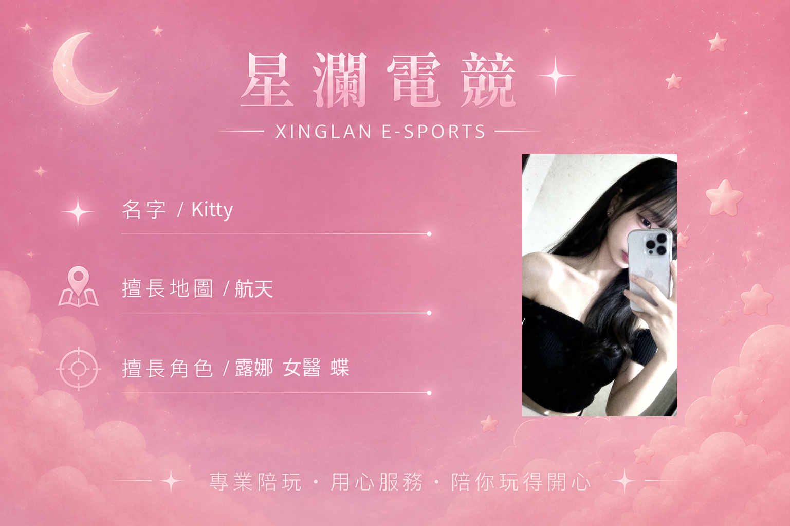Kitty 女陪自介