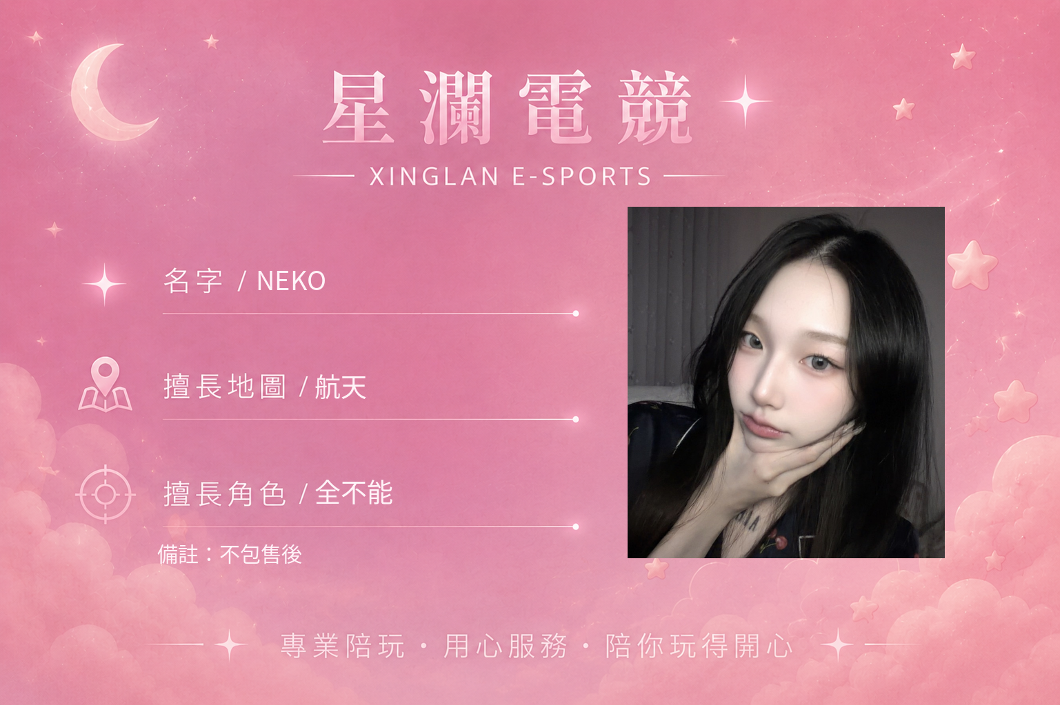 NEKO 女陪自介