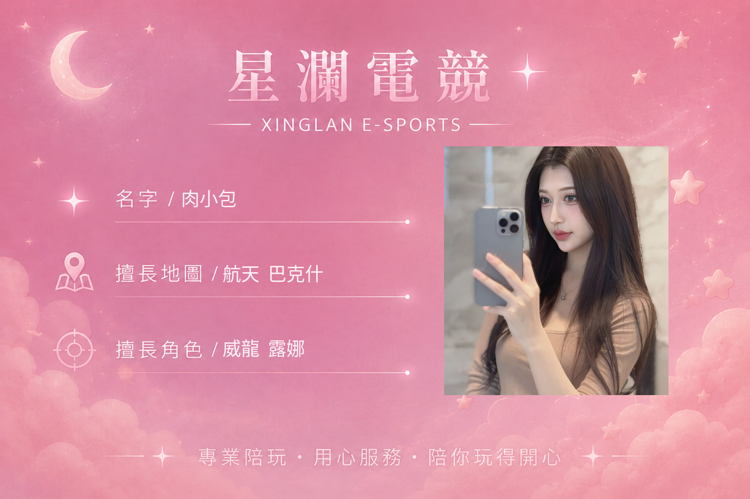 肉小包 女陪自介