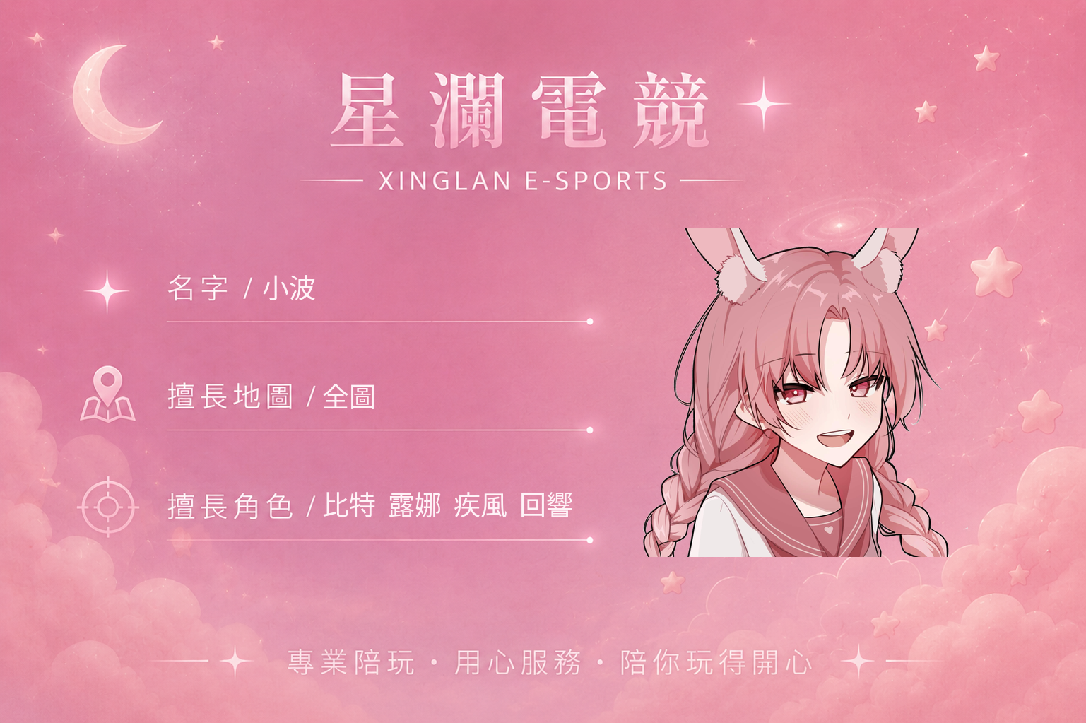 小波 女陪自介