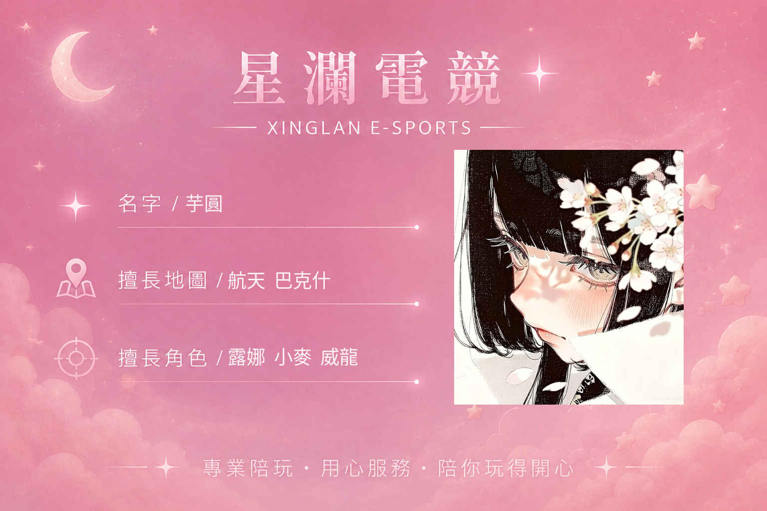 芋圓 女陪自介