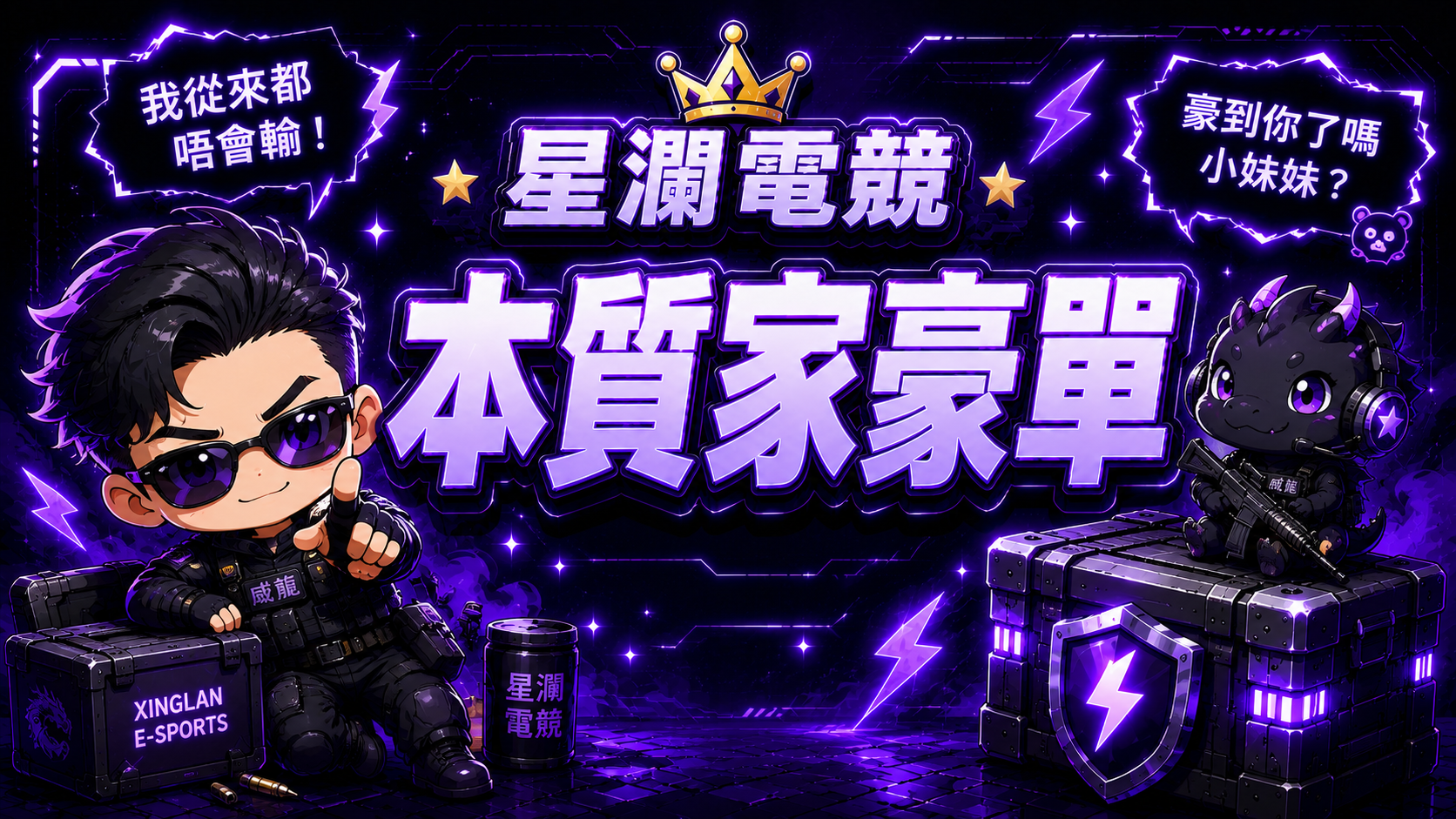 本質豪豪單