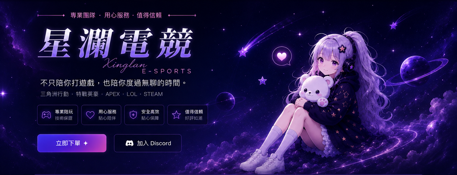 星瀾電競星空主視覺