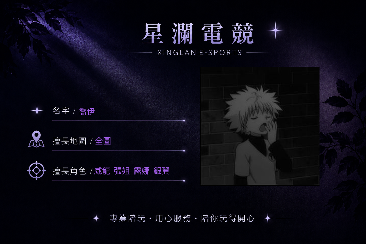 喬伊 男陪自介