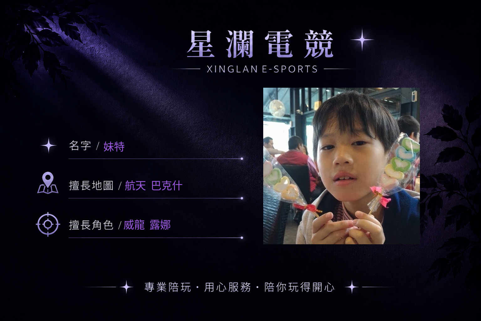 妹特 男陪自介