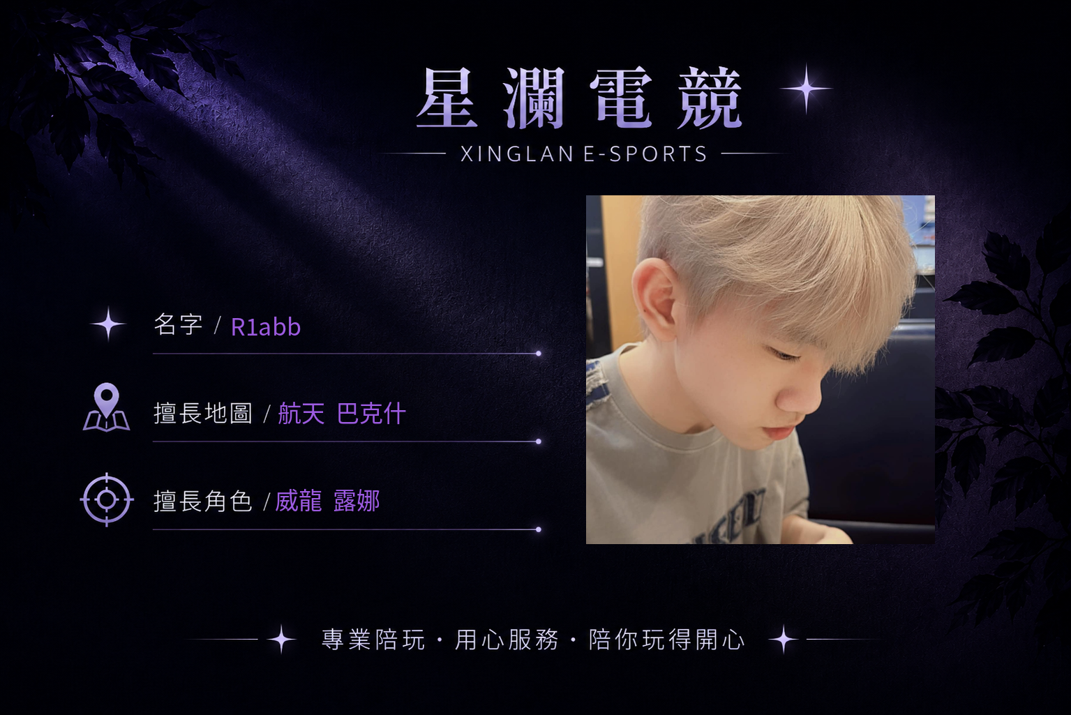 R1abb 男陪自介