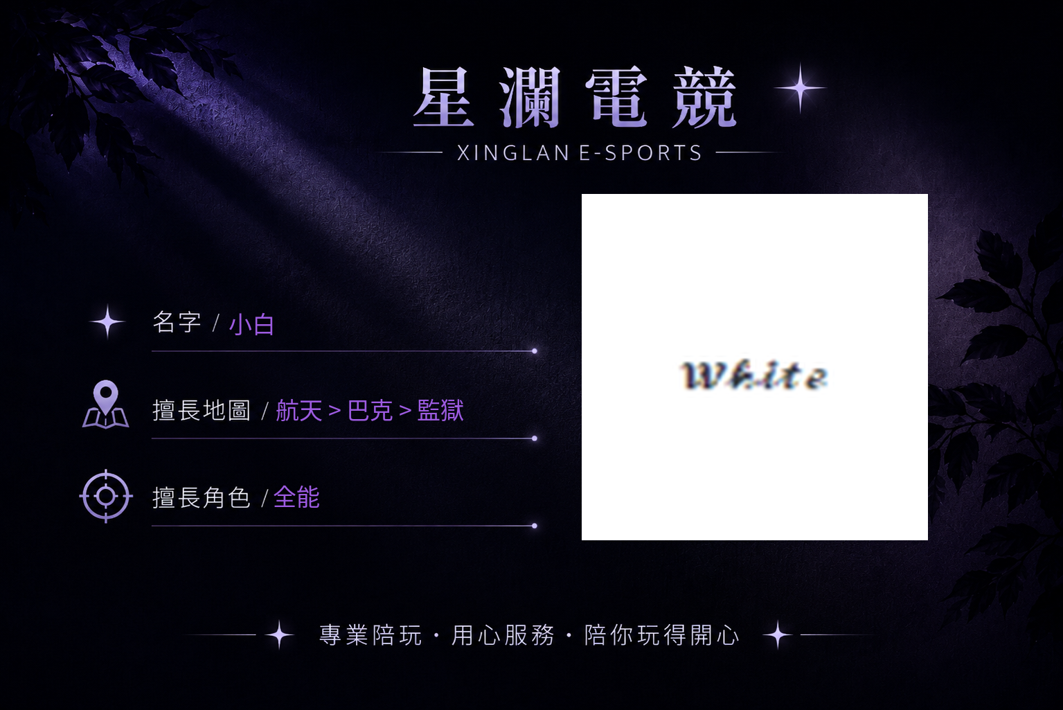 小白 男陪自介