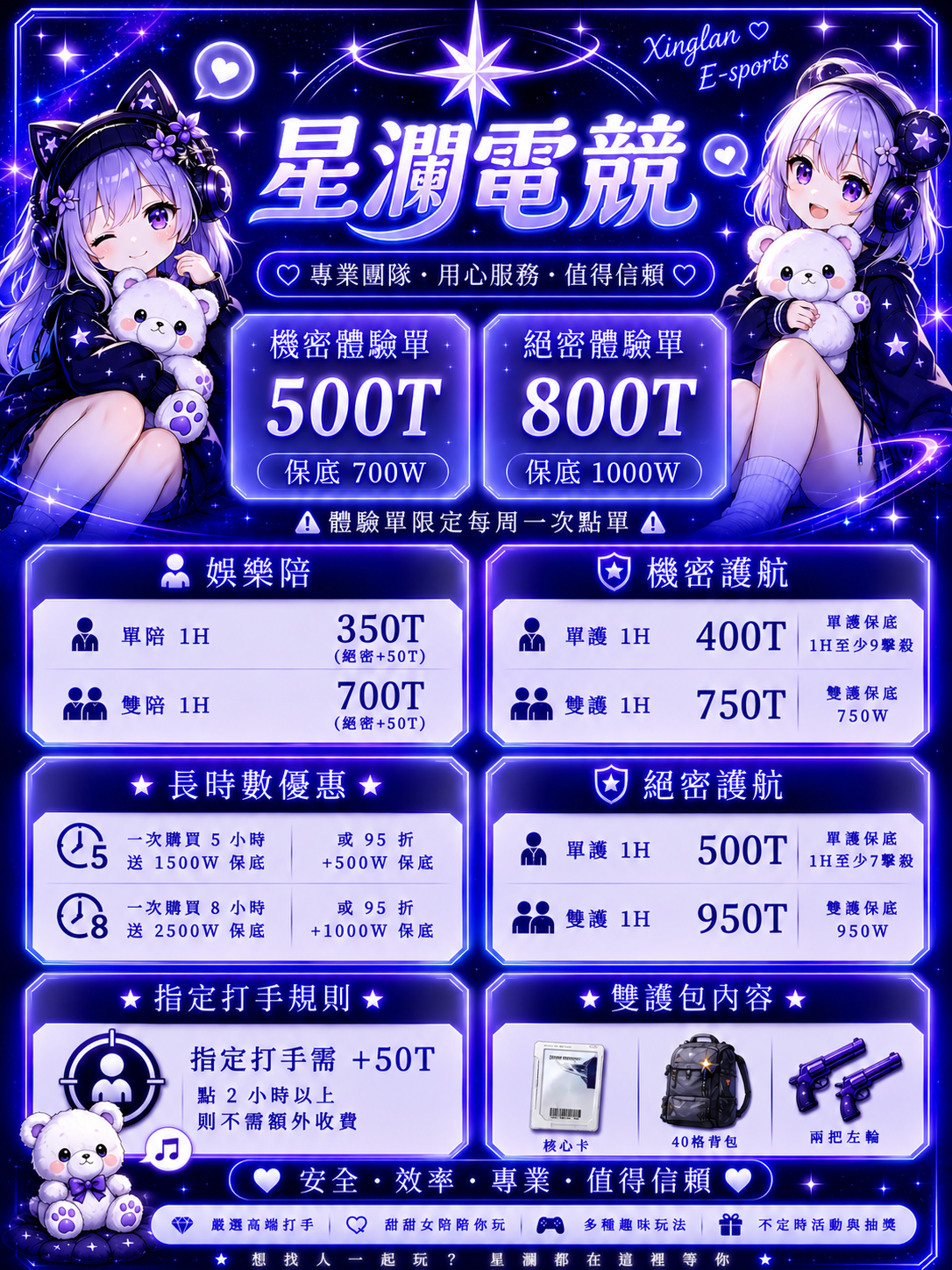 星瀾電競三角洲護航價目表