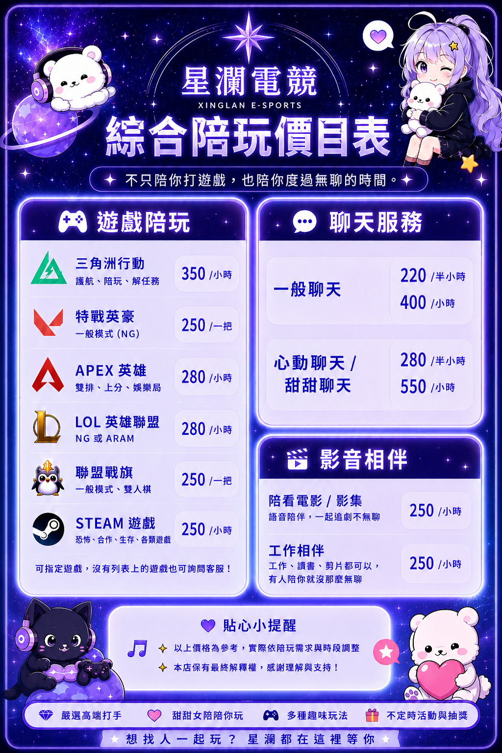 星瀾電競綜合陪玩價目表
